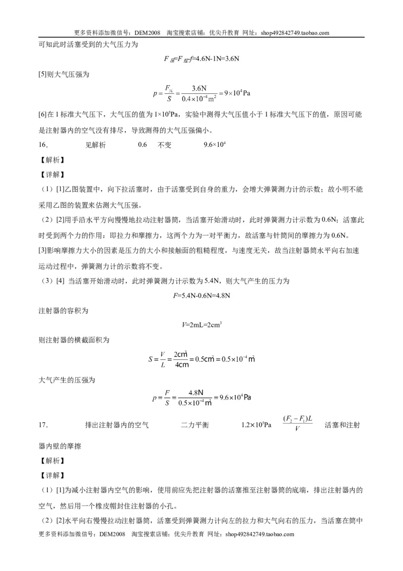 实验题02压力压强实验（含答案详解）_初中全科电子版试卷练习试题_物理_8年级下册物理试题_人教版物理八年级下专项练习（029份）