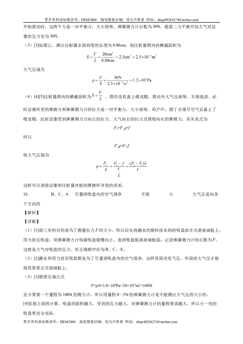 实验题02压力压强实验（含答案详解）_初中全科电子版试卷练习试题_物理_8年级下册物理试题_人教版物理八年级下专项练习（029份）