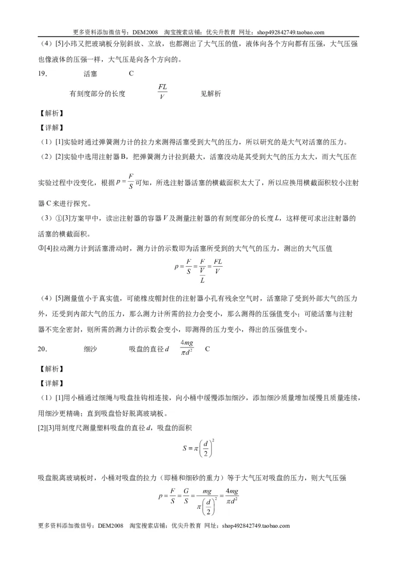 实验题02压力压强实验（含答案详解）_初中全科电子版试卷练习试题_物理_8年级下册物理试题_人教版物理八年级下专项练习（029份）