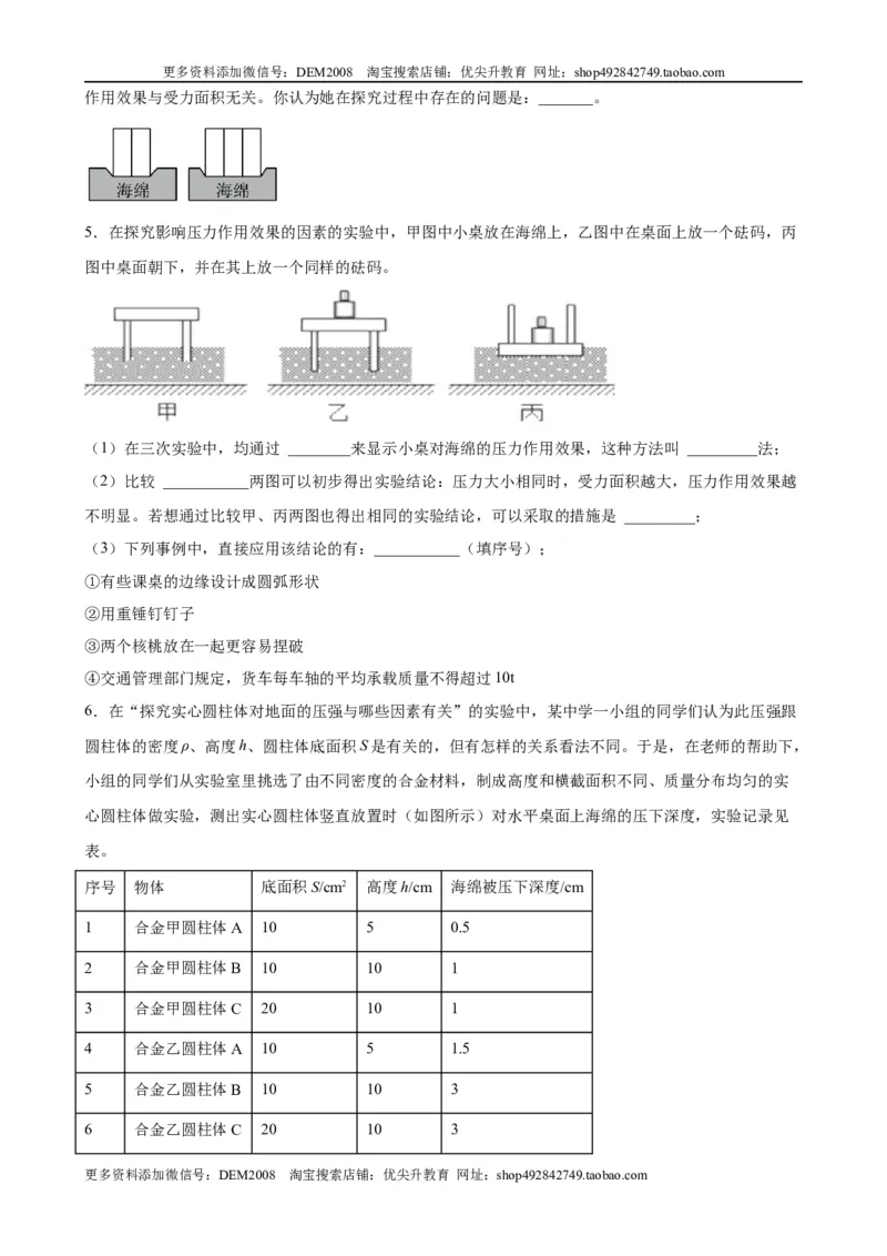 实验题02压力压强实验（含答案详解）_初中全科电子版试卷练习试题_物理_8年级下册物理试题_人教版物理八年级下专项练习（029份）