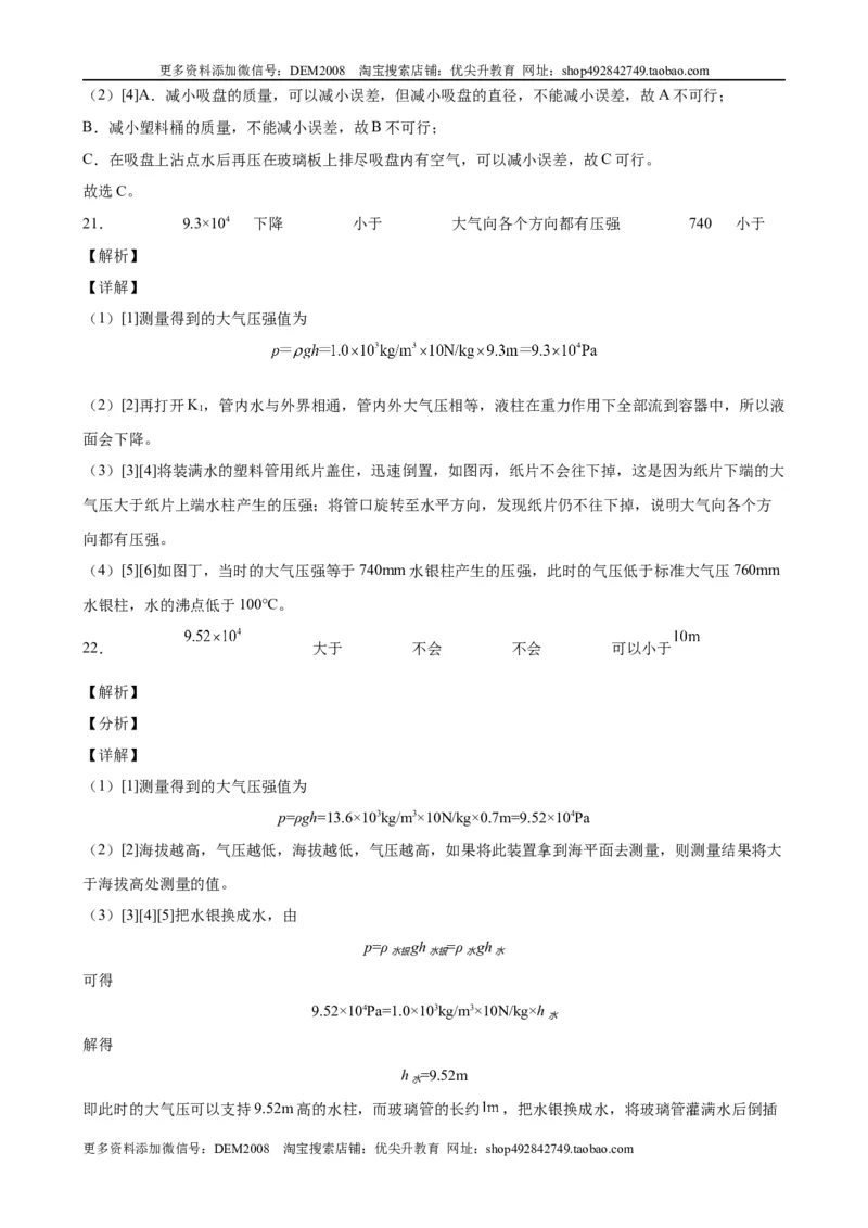 实验题02压力压强实验（含答案详解）_初中全科电子版试卷练习试题_物理_8年级下册物理试题_人教版物理八年级下专项练习（029份）