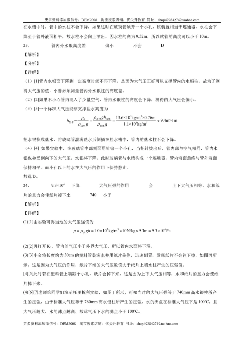 实验题02压力压强实验（含答案详解）_初中全科电子版试卷练习试题_物理_8年级下册物理试题_人教版物理八年级下专项练习（029份）