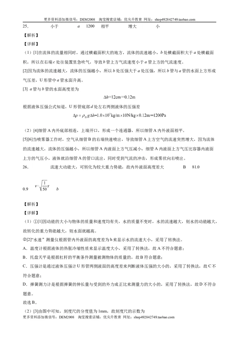 实验题02压力压强实验（含答案详解）_初中全科电子版试卷练习试题_物理_8年级下册物理试题_人教版物理八年级下专项练习（029份）