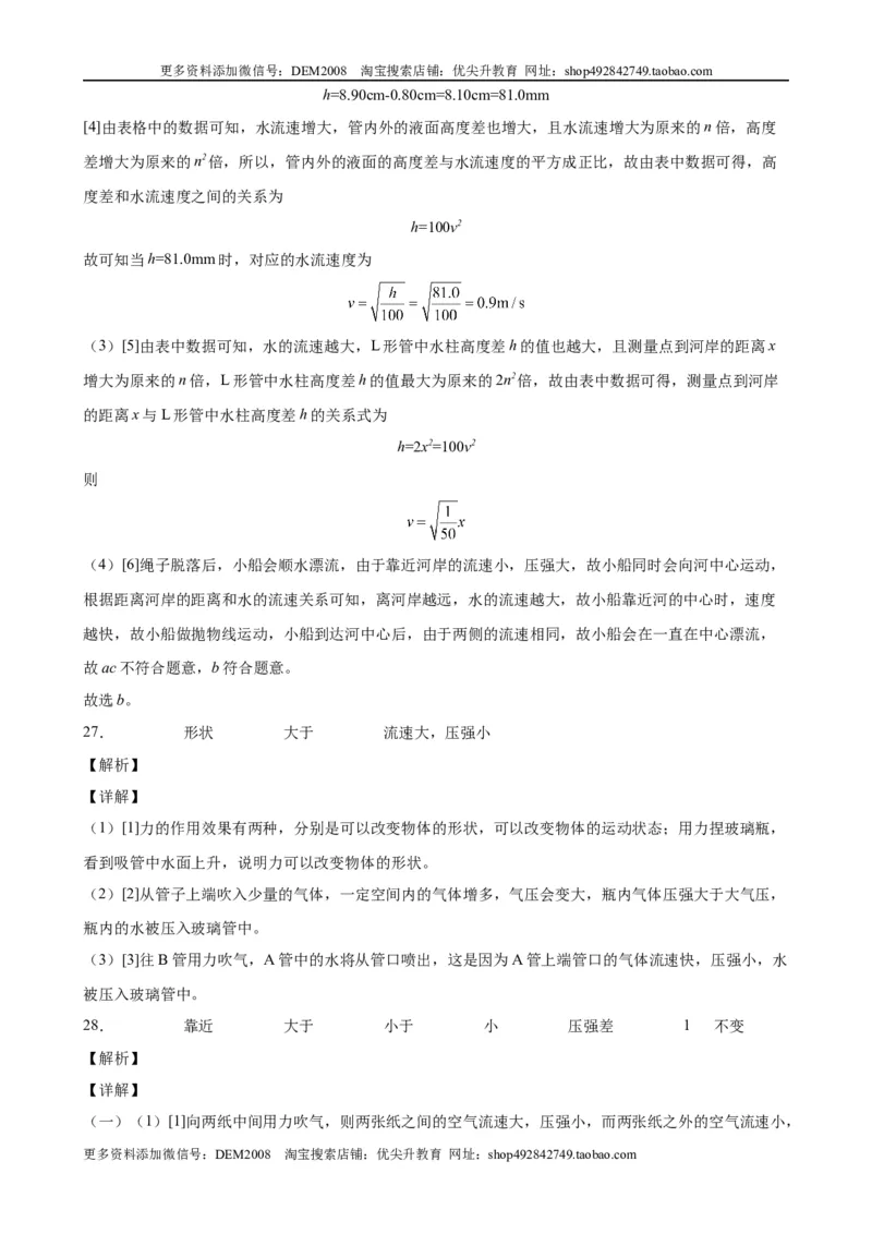 实验题02压力压强实验（含答案详解）_初中全科电子版试卷练习试题_物理_8年级下册物理试题_人教版物理八年级下专项练习（029份）