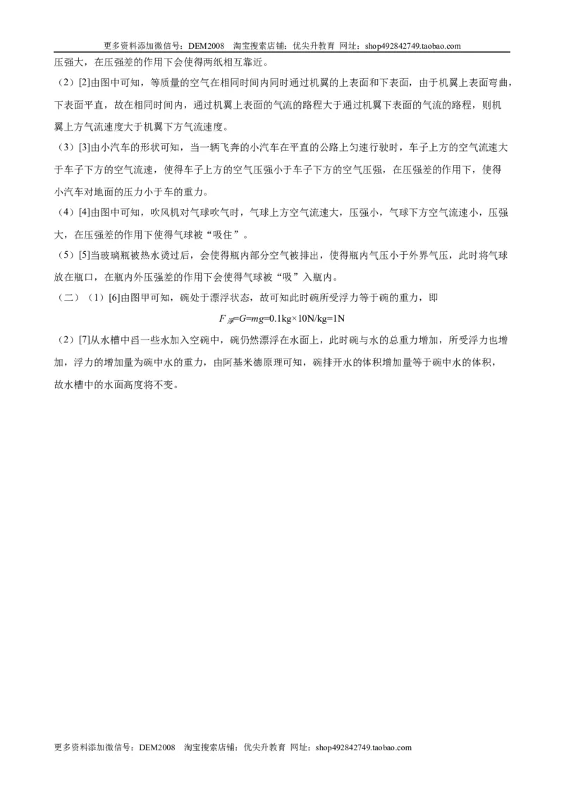 实验题02压力压强实验（含答案详解）_初中全科电子版试卷练习试题_物理_8年级下册物理试题_人教版物理八年级下专项练习（029份）