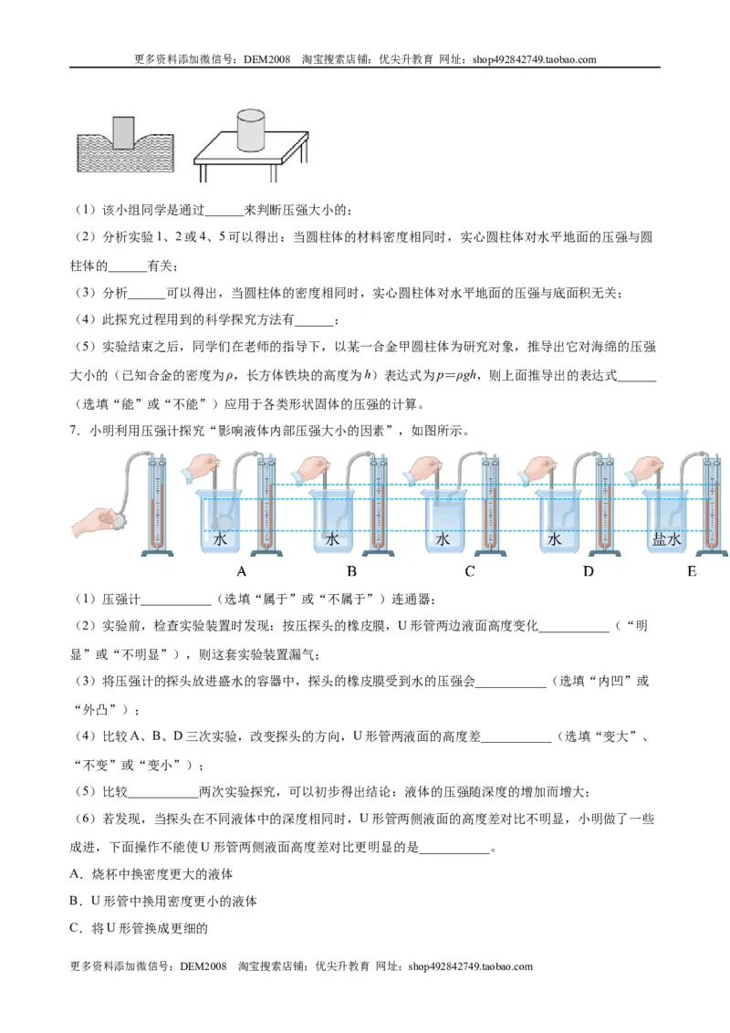 实验题02压力压强实验（含答案详解）_初中全科电子版试卷练习试题_物理_8年级下册物理试题_人教版物理八年级下专项练习（029份）