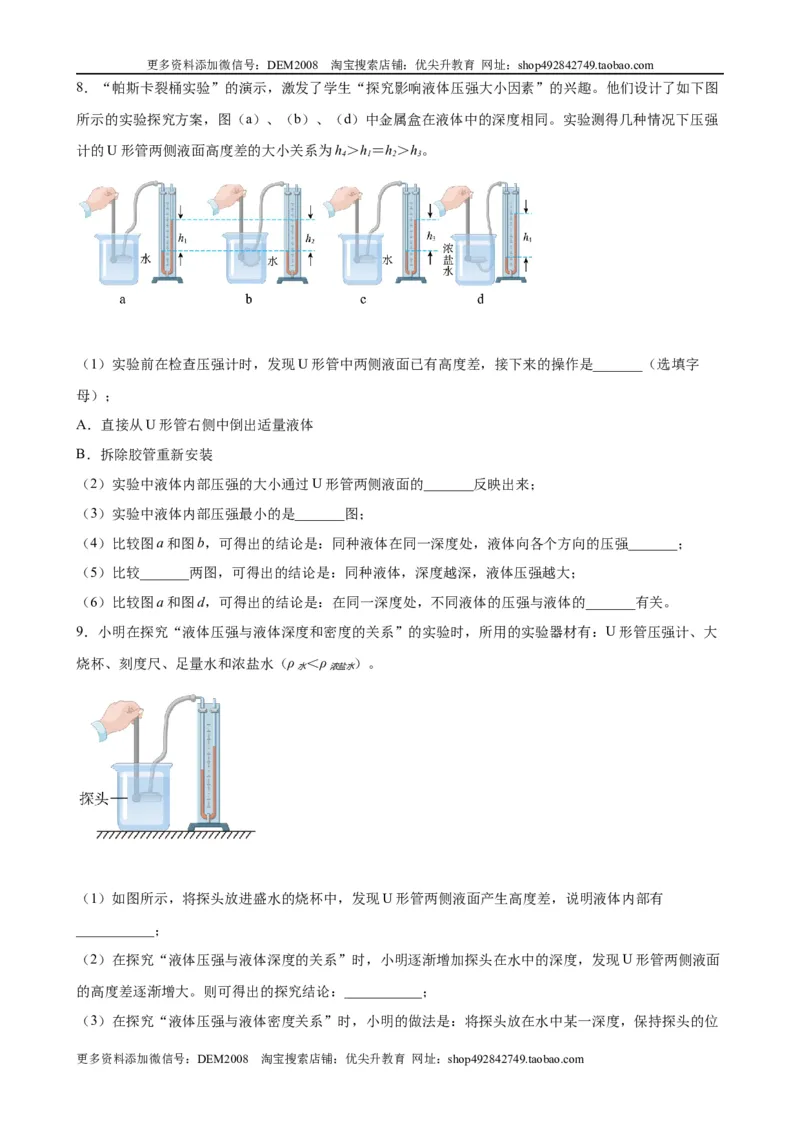 实验题02压力压强实验（含答案详解）_初中全科电子版试卷练习试题_物理_8年级下册物理试题_人教版物理八年级下专项练习（029份）