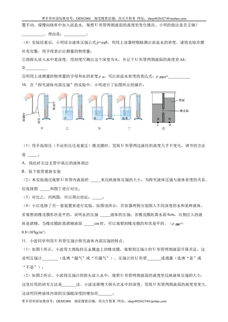 实验题02压力压强实验（含答案详解）_初中全科电子版试卷练习试题_物理_8年级下册物理试题_人教版物理八年级下专项练习（029份）
