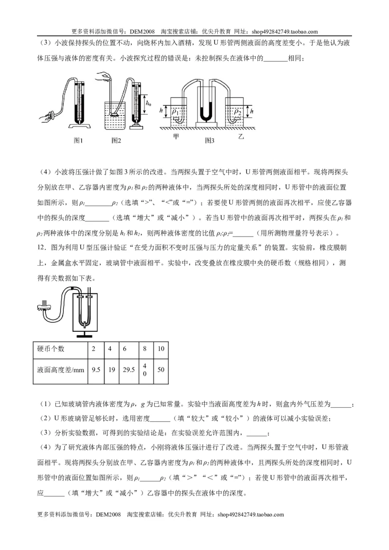 实验题02压力压强实验（含答案详解）_初中全科电子版试卷练习试题_物理_8年级下册物理试题_人教版物理八年级下专项练习（029份）