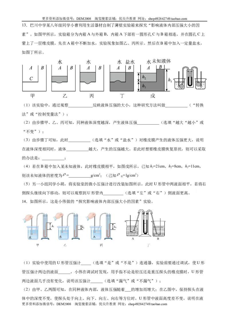 实验题02压力压强实验（含答案详解）_初中全科电子版试卷练习试题_物理_8年级下册物理试题_人教版物理八年级下专项练习（029份）
