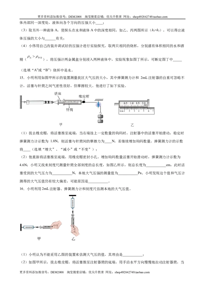 实验题02压力压强实验（含答案详解）_初中全科电子版试卷练习试题_物理_8年级下册物理试题_人教版物理八年级下专项练习（029份）
