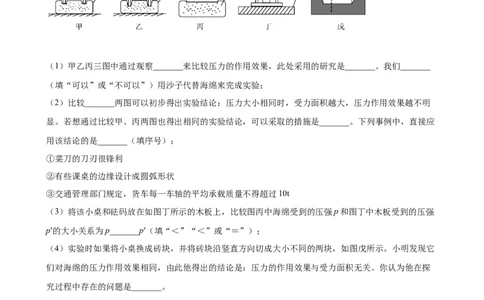 实验题02压力压强实验（含答案详解）_初中全科电子版试卷练习试题_物理_8年级下册物理试题_人教版物理八年级下专项练习（029份）