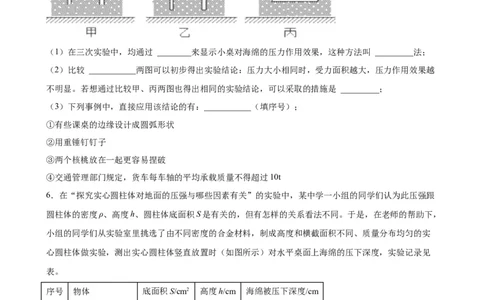 实验题02压力压强实验（含答案详解）_初中全科电子版试卷练习试题_物理_8年级下册物理试题_人教版物理八年级下专项练习（029份）
