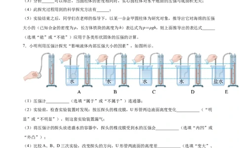 实验题02压力压强实验（含答案详解）_初中全科电子版试卷练习试题_物理_8年级下册物理试题_人教版物理八年级下专项练习（029份）