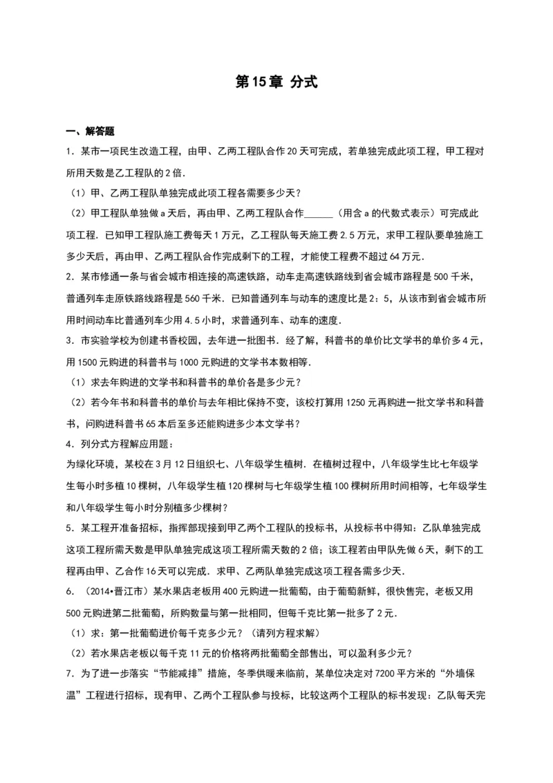 第15章《分式》单元测试（含答案）_初中全科电子版试卷练习试题_数学_8上初中人教版数学练习、试卷_人教数学八年级上单元试卷（045份）_单元检测卷（第3套含答案）（共7份）