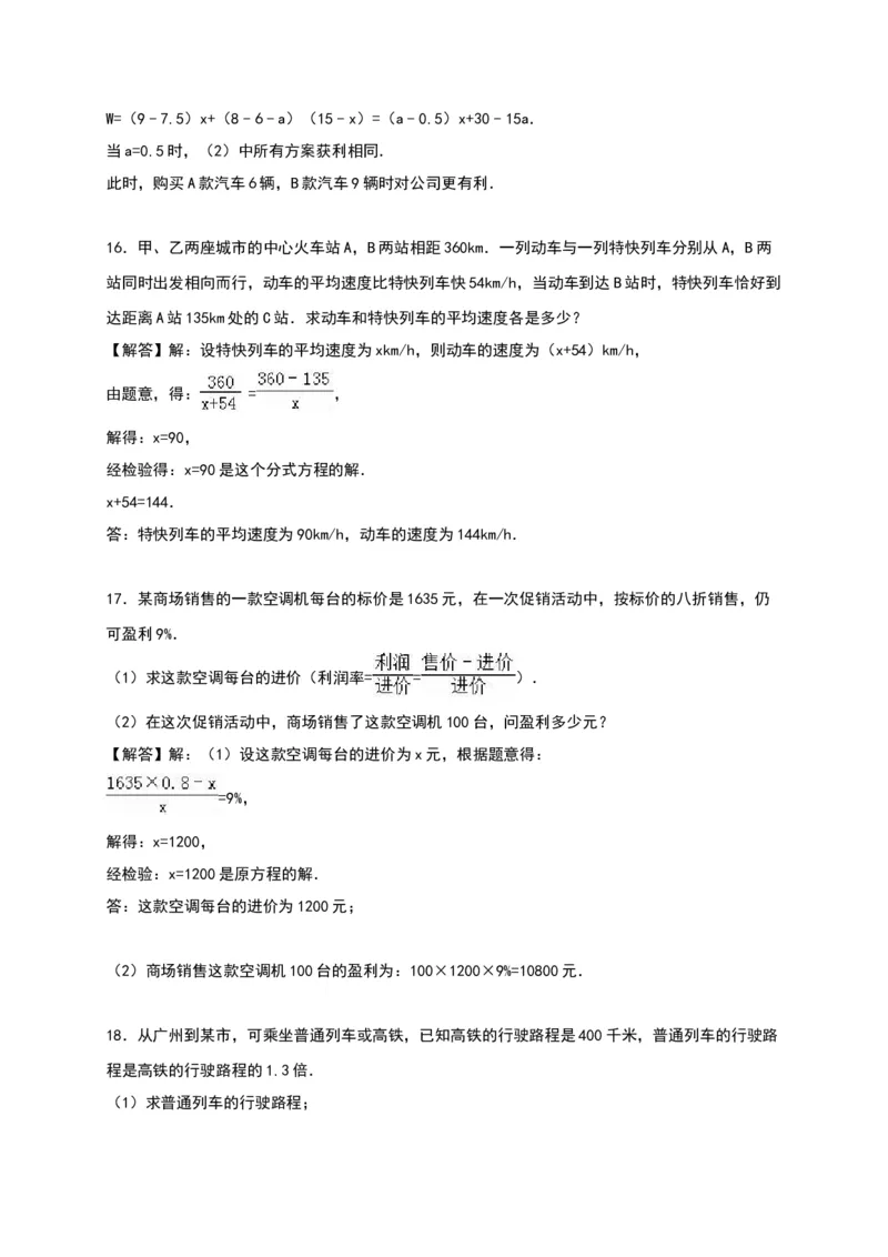 第15章《分式》单元测试（含答案）_初中全科电子版试卷练习试题_数学_8上初中人教版数学练习、试卷_人教数学八年级上单元试卷（045份）_单元检测卷（第3套含答案）（共7份）