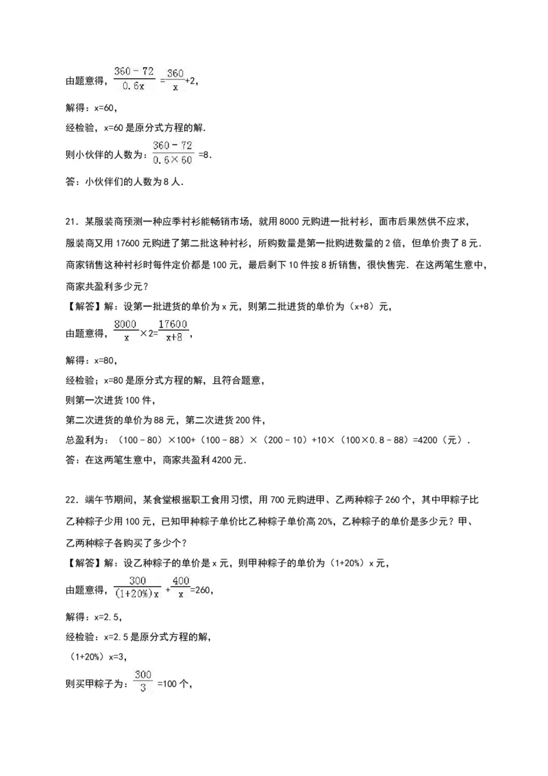 第15章《分式》单元测试（含答案）_初中全科电子版试卷练习试题_数学_8上初中人教版数学练习、试卷_人教数学八年级上单元试卷（045份）_单元检测卷（第3套含答案）（共7份）