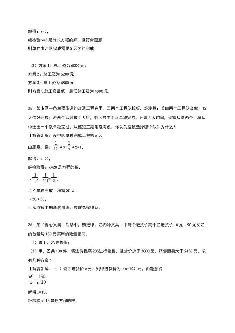 第15章《分式》单元测试（含答案）_初中全科电子版试卷练习试题_数学_8上初中人教版数学练习、试卷_人教数学八年级上单元试卷（045份）_单元检测卷（第3套含答案）（共7份）