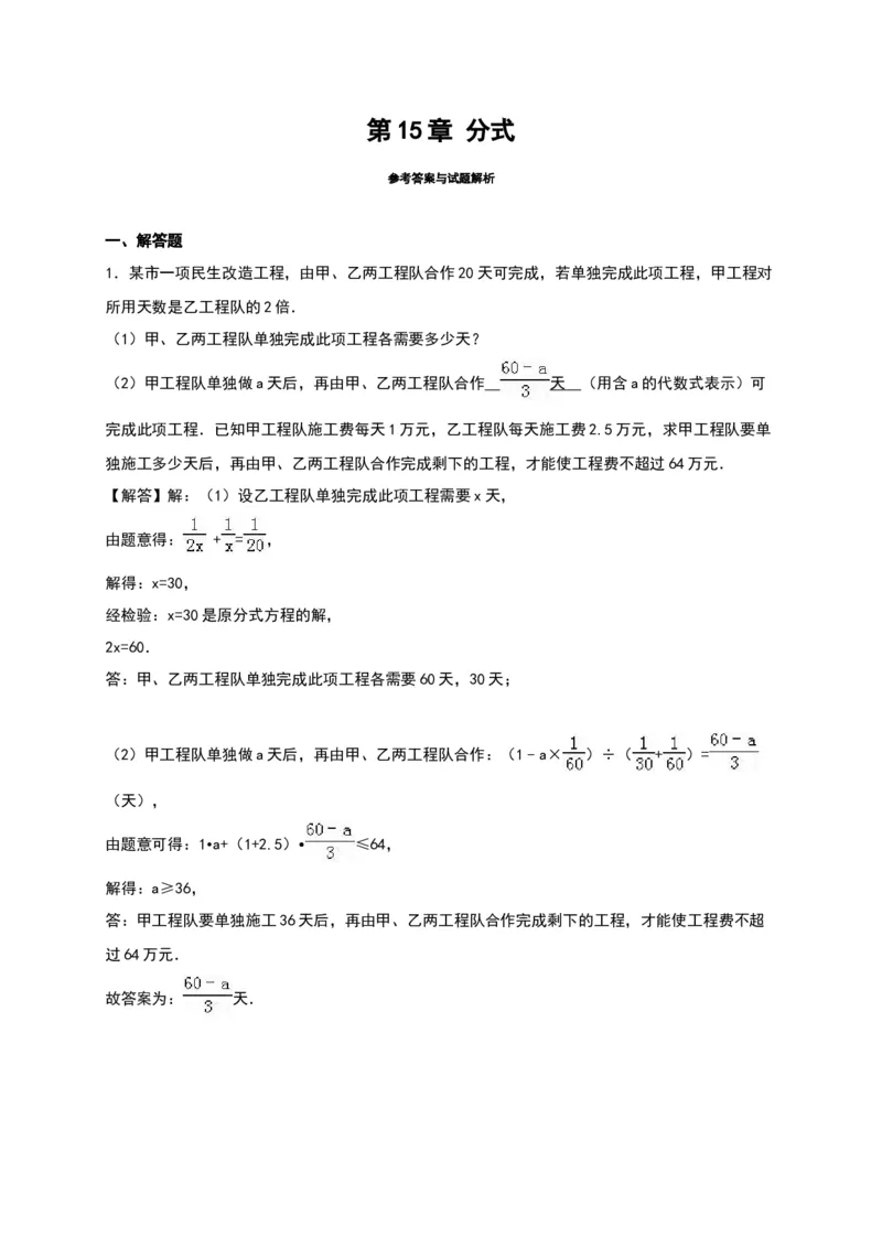 第15章《分式》单元测试（含答案）_初中全科电子版试卷练习试题_数学_8上初中人教版数学练习、试卷_人教数学八年级上单元试卷（045份）_单元检测卷（第3套含答案）（共7份）