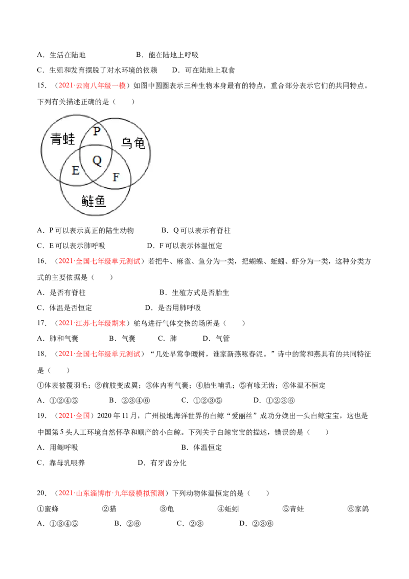 期中测试（A卷&middot;夯实基础）（原卷版）_初中全科电子版试卷练习试题_生物_生物8上练习_人教生物8年级上期中试卷08份