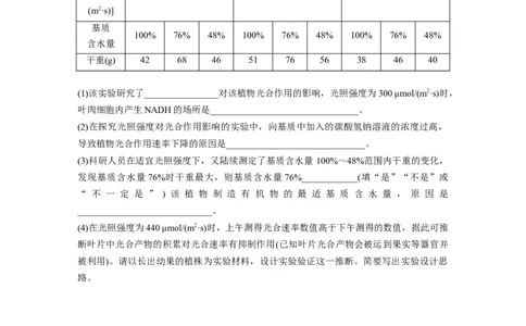 二轮专题强化练　重难大题集训(一)　光合作用和细胞呼吸的实验探究与分析_通用版（老高考）复习资料_2023年复习资料_二轮复习_2023年高考生物二轮复习讲义+课件（全国版）_学生版