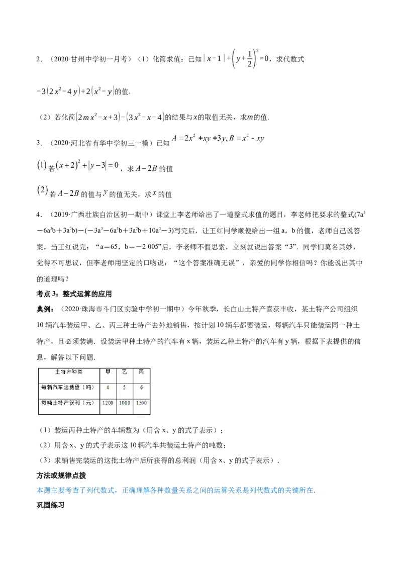 第02章重点突破训练：整式运算及其应用（原卷版）（人教版）_初中全科电子版试卷练习试题_数学_7上初中人教版数学练习、试卷24新版已更新_单元检测卷（第2套含答案）（共4份）