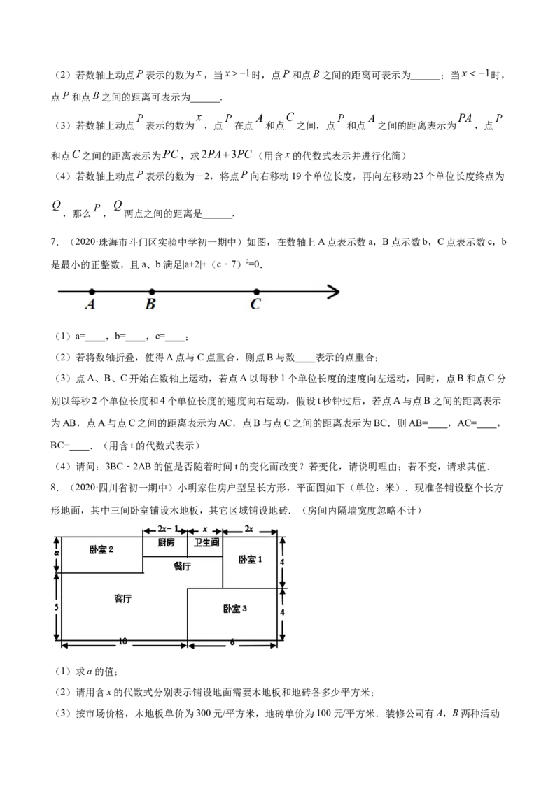 第02章重点突破训练：整式运算及其应用（原卷版）（人教版）_初中全科电子版试卷练习试题_数学_7上初中人教版数学练习、试卷24新版已更新_单元检测卷（第2套含答案）（共4份）