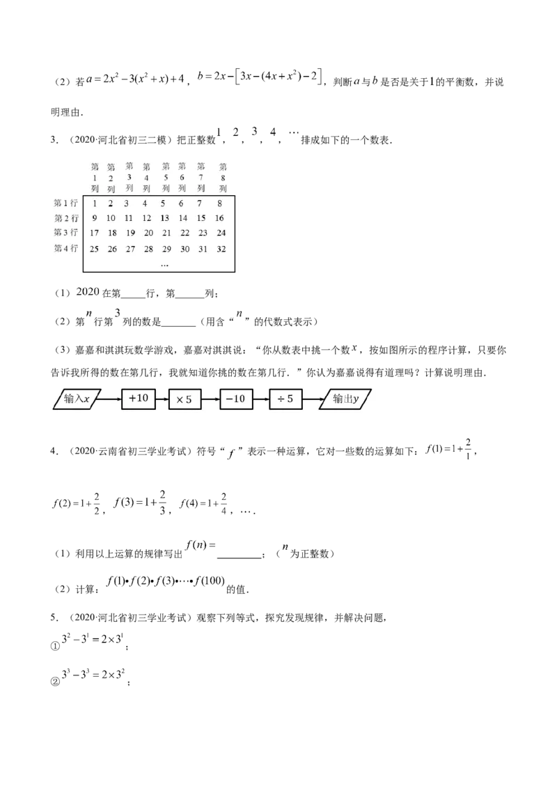 第02章重点突破训练：整式运算及其应用（原卷版）（人教版）_初中全科电子版试卷练习试题_数学_7上初中人教版数学练习、试卷24新版已更新_单元检测卷（第2套含答案）（共4份）