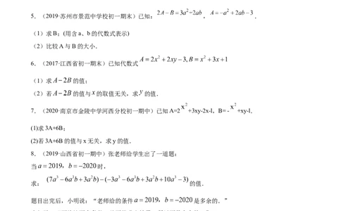 第02章重点突破训练：整式运算及其应用（原卷版）（人教版）_初中全科电子版试卷练习试题_数学_7上初中人教版数学练习、试卷24新版已更新_单元检测卷（第2套含答案）（共4份）