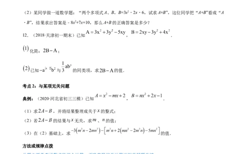 第02章重点突破训练：整式运算及其应用（原卷版）（人教版）_初中全科电子版试卷练习试题_数学_7上初中人教版数学练习、试卷24新版已更新_单元检测卷（第2套含答案）（共4份）