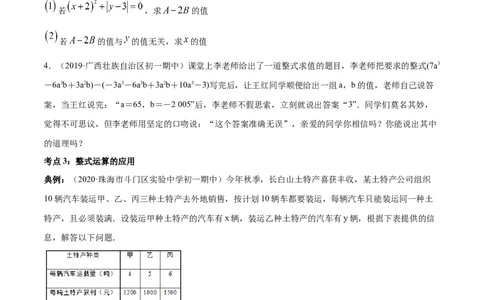 第02章重点突破训练：整式运算及其应用（原卷版）（人教版）_初中全科电子版试卷练习试题_数学_7上初中人教版数学练习、试卷24新版已更新_单元检测卷（第2套含答案）（共4份）