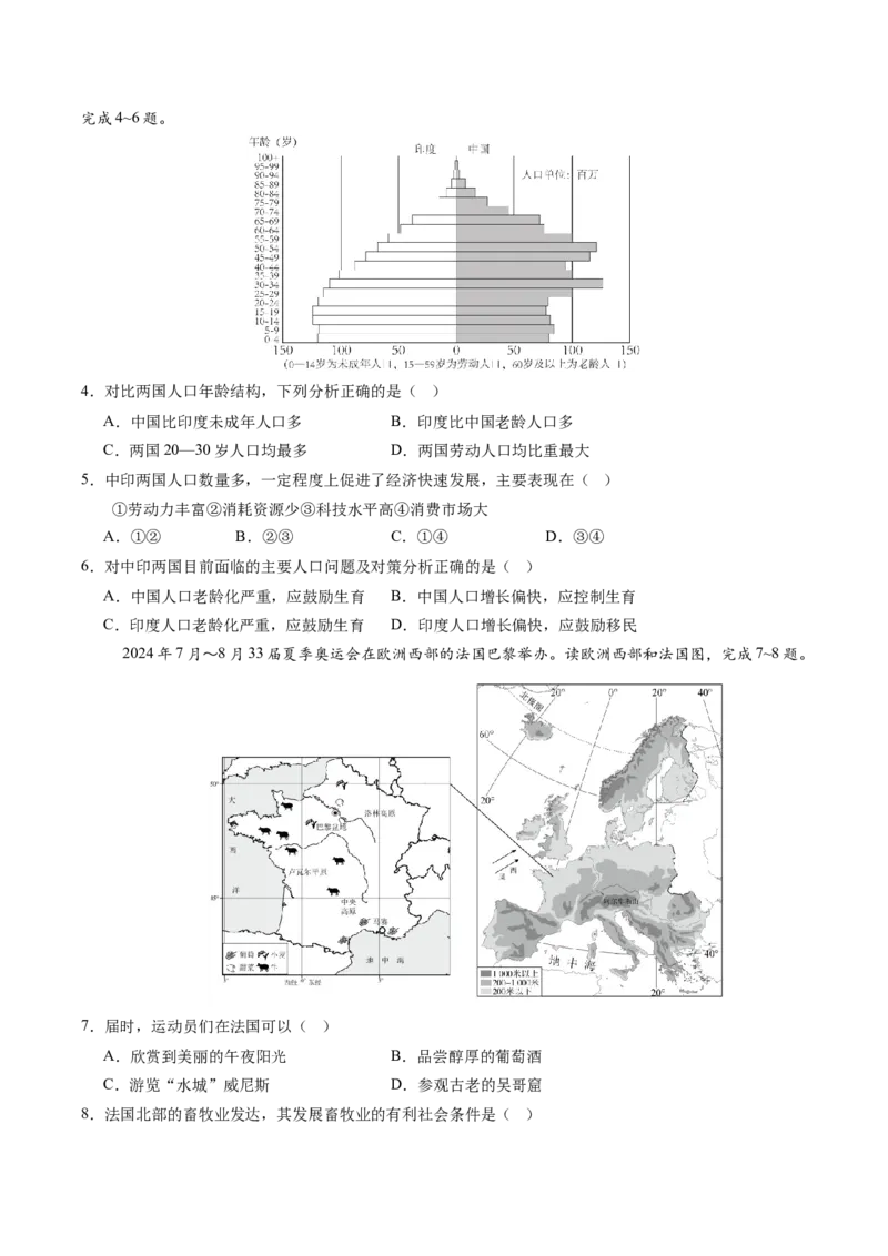 地理（四川成都卷）（A4考试版）_初中全科电子版试卷练习试题_地理_2024中考模拟题地理(1)_三模（39）_地理（四川成都卷）