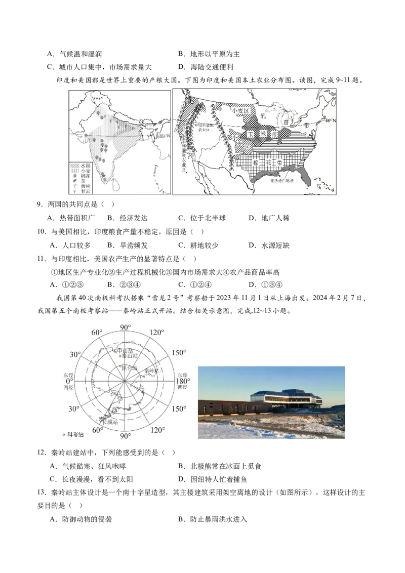 地理（四川成都卷）（A4考试版）_初中全科电子版试卷练习试题_地理_2024中考模拟题地理(1)_三模（39）_地理（四川成都卷）