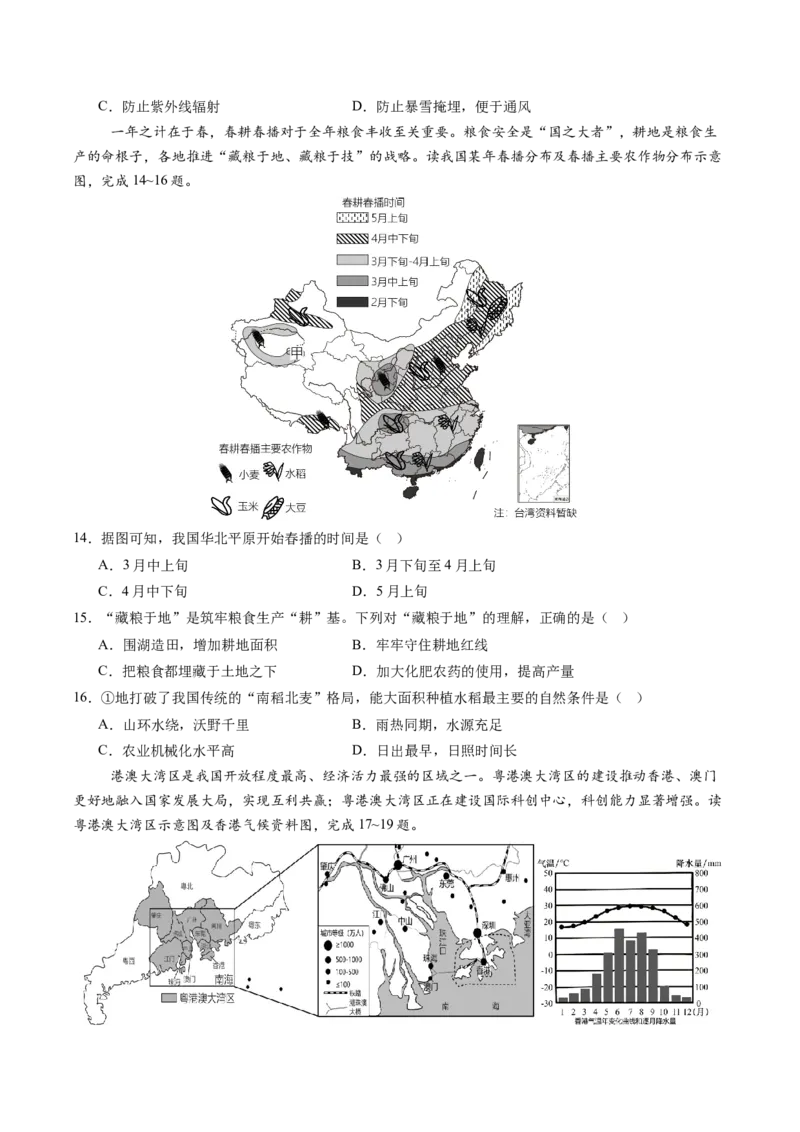 地理（四川成都卷）（A4考试版）_初中全科电子版试卷练习试题_地理_2024中考模拟题地理(1)_三模（39）_地理（四川成都卷）