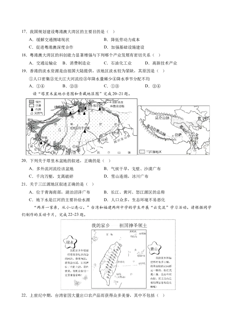 地理（四川成都卷）（A4考试版）_初中全科电子版试卷练习试题_地理_2024中考模拟题地理(1)_三模（39）_地理（四川成都卷）
