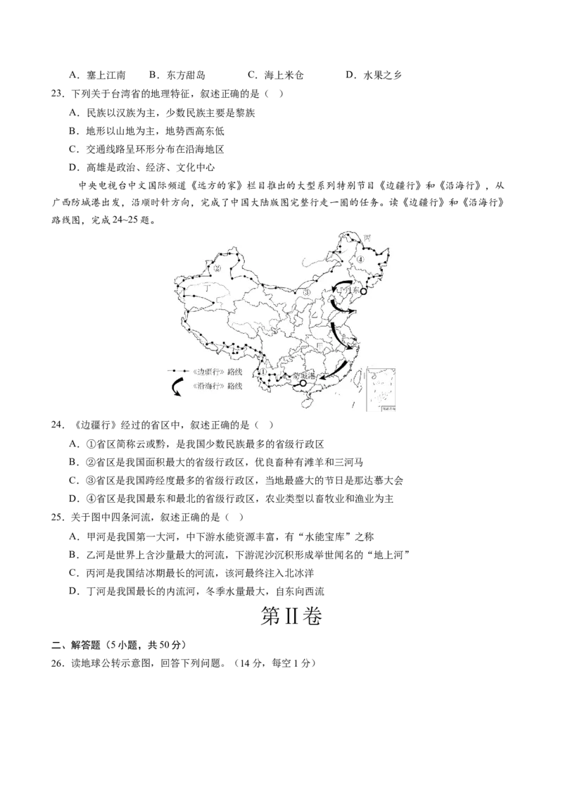 地理（四川成都卷）（A4考试版）_初中全科电子版试卷练习试题_地理_2024中考模拟题地理(1)_三模（39）_地理（四川成都卷）