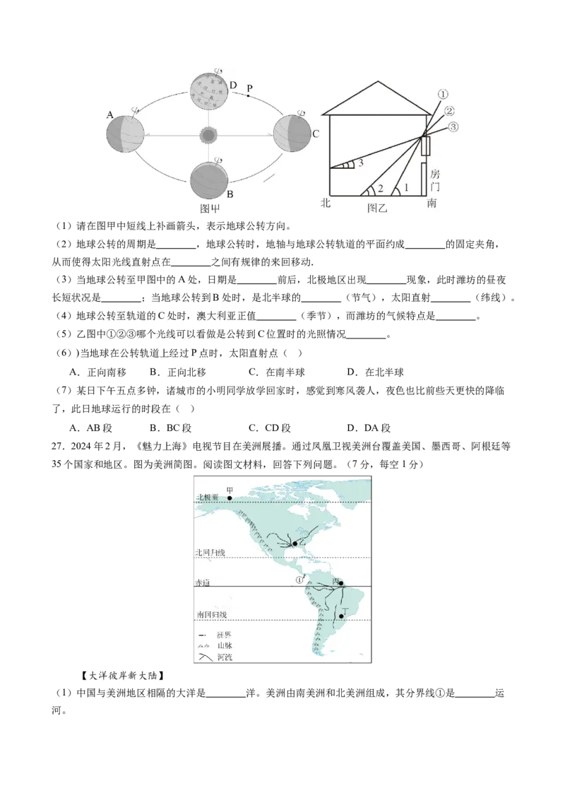 地理（四川成都卷）（A4考试版）_初中全科电子版试卷练习试题_地理_2024中考模拟题地理(1)_三模（39）_地理（四川成都卷）