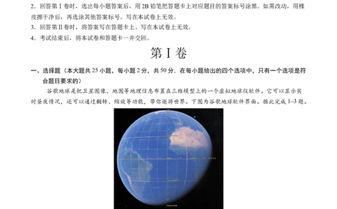 地理（四川成都卷）（A4考试版）_初中全科电子版试卷练习试题_地理_2024中考模拟题地理(1)_三模（39）_地理（四川成都卷）