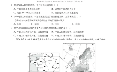 地理（四川成都卷）（A4考试版）_初中全科电子版试卷练习试题_地理_2024中考模拟题地理(1)_三模（39）_地理（四川成都卷）
