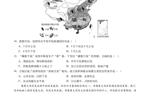 地理（四川成都卷）（A4考试版）_初中全科电子版试卷练习试题_地理_2024中考模拟题地理(1)_三模（39）_地理（四川成都卷）