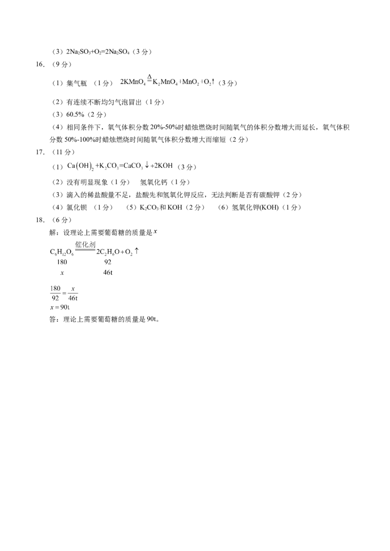 化学（福建卷）（参考答案及评分标准）_初中全科电子版试卷练习试题_化学_2024中考模拟题化学(1)_一模_化学（福建卷）-2024年中考第一次模拟考试
