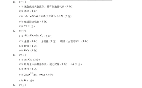 化学（福建卷）（参考答案及评分标准）_初中全科电子版试卷练习试题_化学_2024中考模拟题化学(1)_一模_化学（福建卷）-2024年中考第一次模拟考试