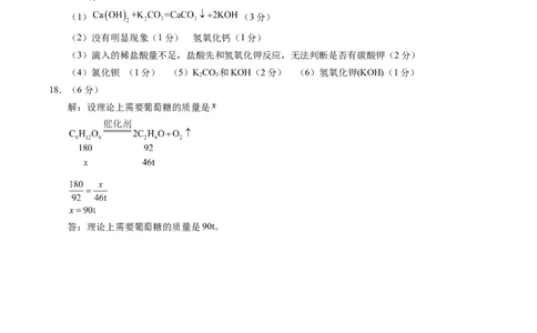 化学（福建卷）（参考答案及评分标准）_初中全科电子版试卷练习试题_化学_2024中考模拟题化学(1)_一模_化学（福建卷）-2024年中考第一次模拟考试