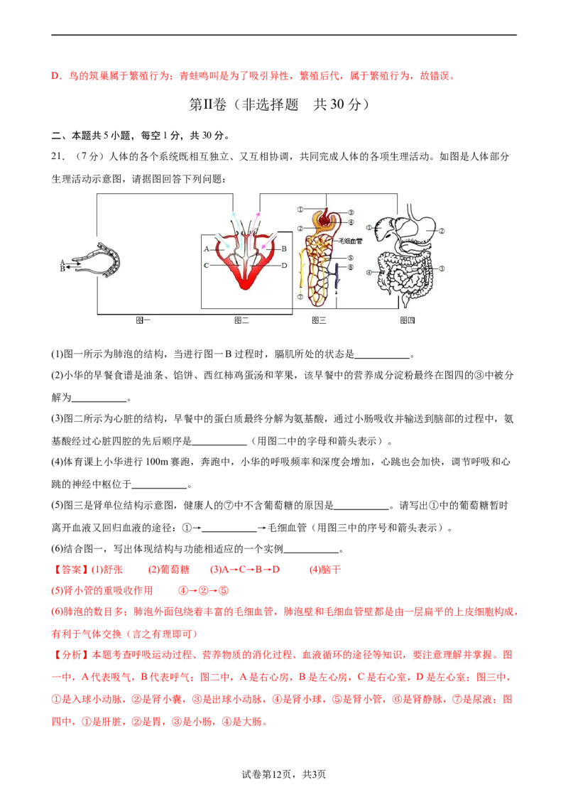 生物（重庆卷）（解析版）_初中全科电子版试卷练习试题_生物_2024中考模拟题生物(1)_二模_生物（重庆卷）-：2024年中考第二次模拟考试