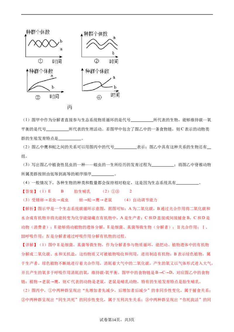 生物（重庆卷）（解析版）_初中全科电子版试卷练习试题_生物_2024中考模拟题生物(1)_二模_生物（重庆卷）-：2024年中考第二次模拟考试