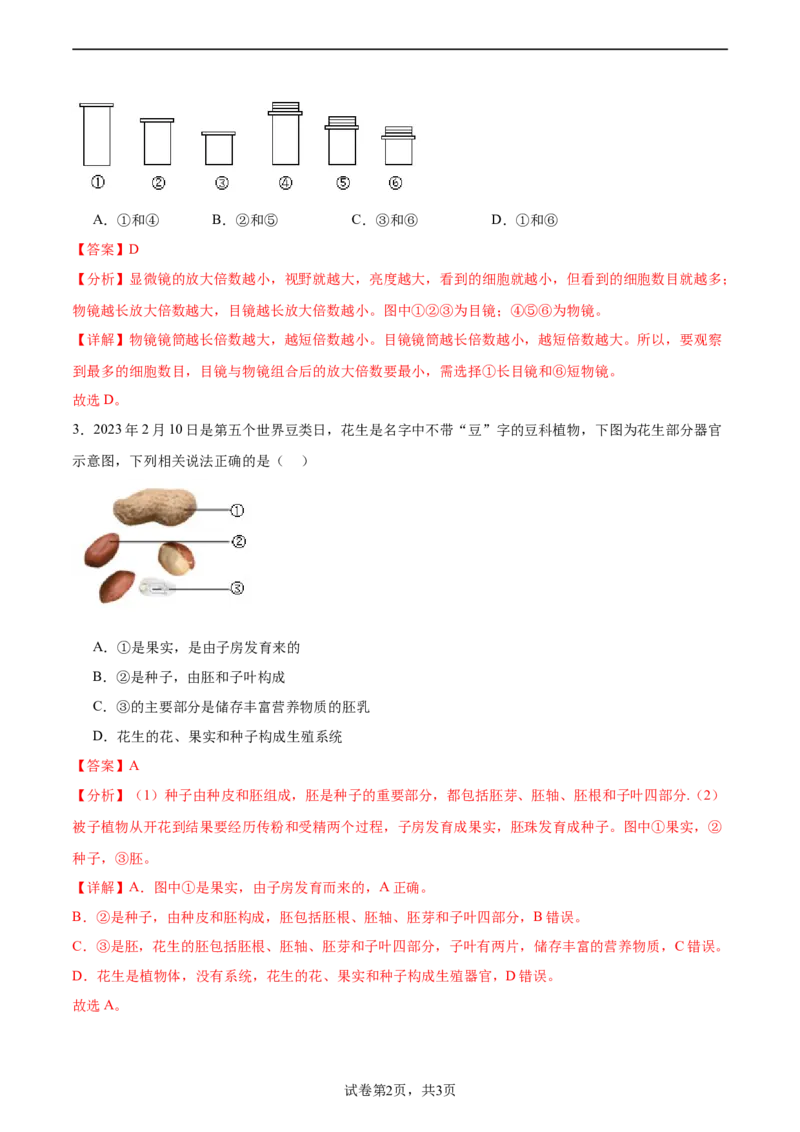 生物（重庆卷）（解析版）_初中全科电子版试卷练习试题_生物_2024中考模拟题生物(1)_二模_生物（重庆卷）-：2024年中考第二次模拟考试
