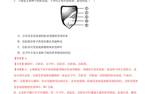 生物（重庆卷）（解析版）_初中全科电子版试卷练习试题_生物_2024中考模拟题生物(1)_二模_生物（重庆卷）-：2024年中考第二次模拟考试