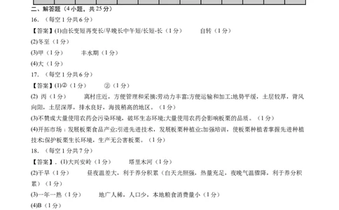 地理（辽宁卷）（参考答案及评分标准）_初中全科电子版试卷练习试题_地理_2024中考模拟题地理(1)_二模_地理（辽宁卷）-：2024年中考第二次模拟考试