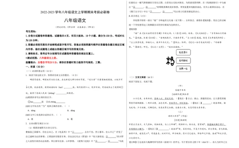 提升卷-2022-2023学年八年级语文上册期末卷（浙江宁波专用）（考试版）_初中全科电子版试卷练习试题_语文_8上初中部编版语文练习、试卷_部编语文八年级上期末试卷（054份）