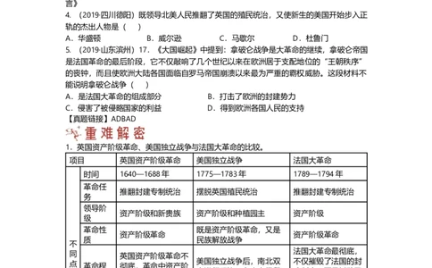 第一部分九年级上册部分专题三资本主义制度的初步建立思维导图_初中全科电子版试卷练习试题_历史_历史人教版9上试卷_部编人教版历史9年级上专项练习12份